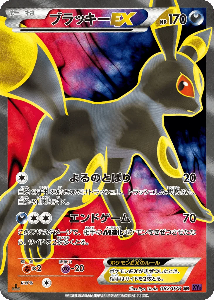Umbreon-EX