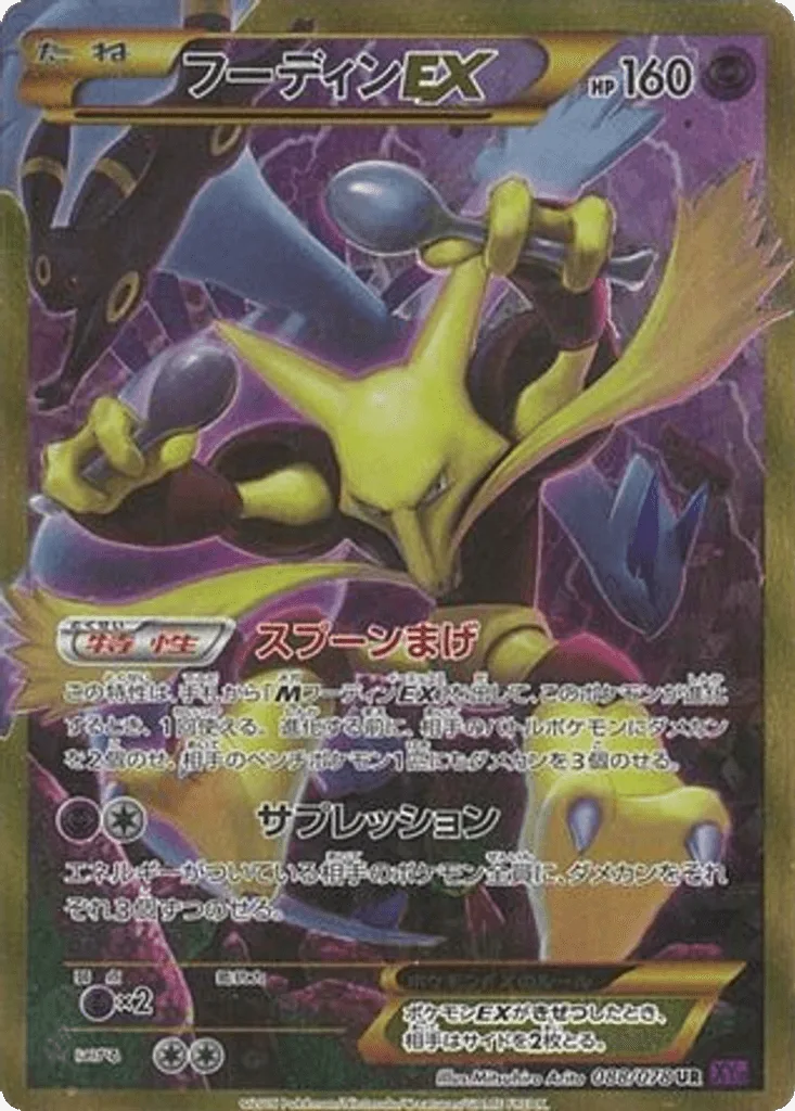 Alakazam-EX