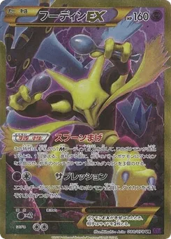 Alakazam-EX