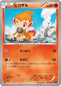 Chimchar