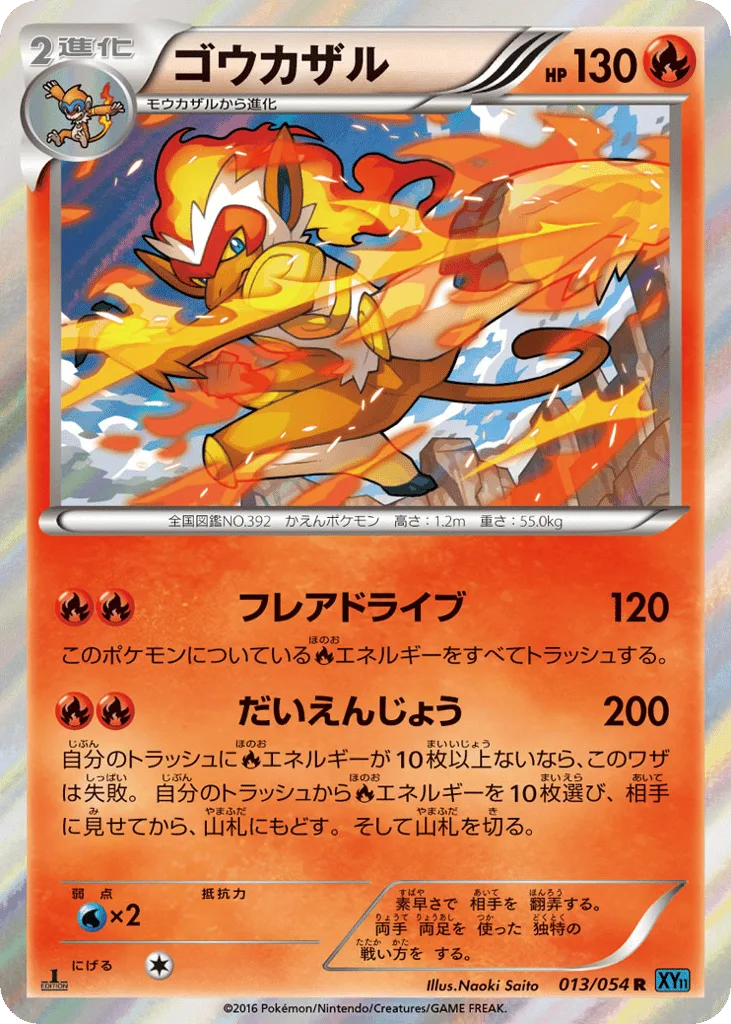 Infernape
