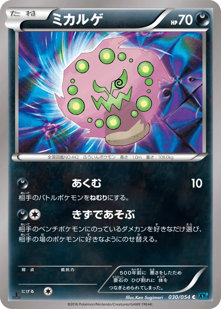 Spiritomb