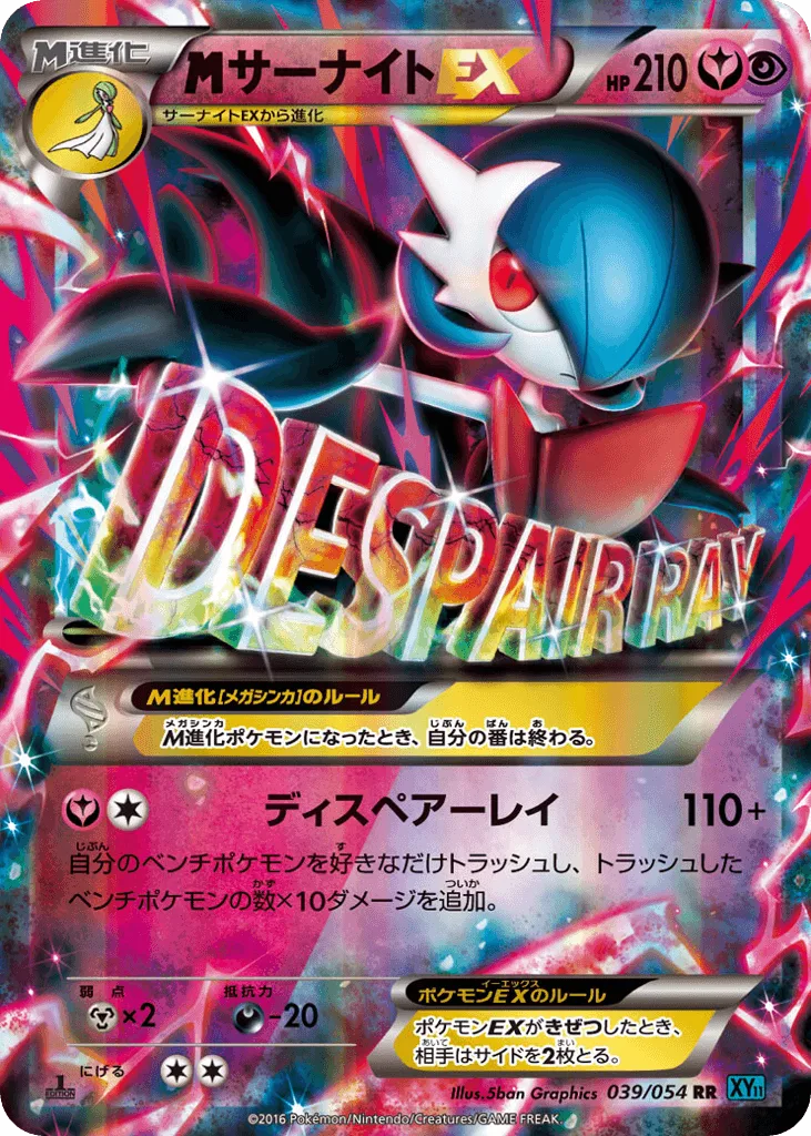 M Gardevoir-EX