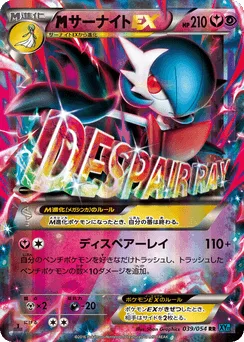 M Gardevoir-EX