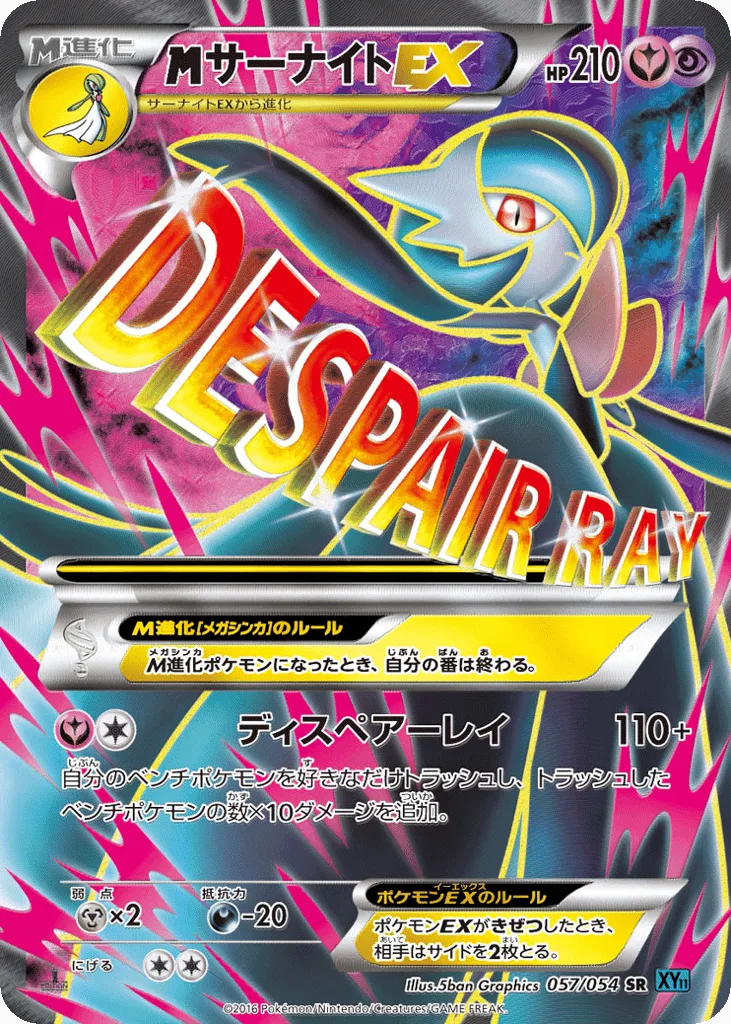 M Gardevoir-EX