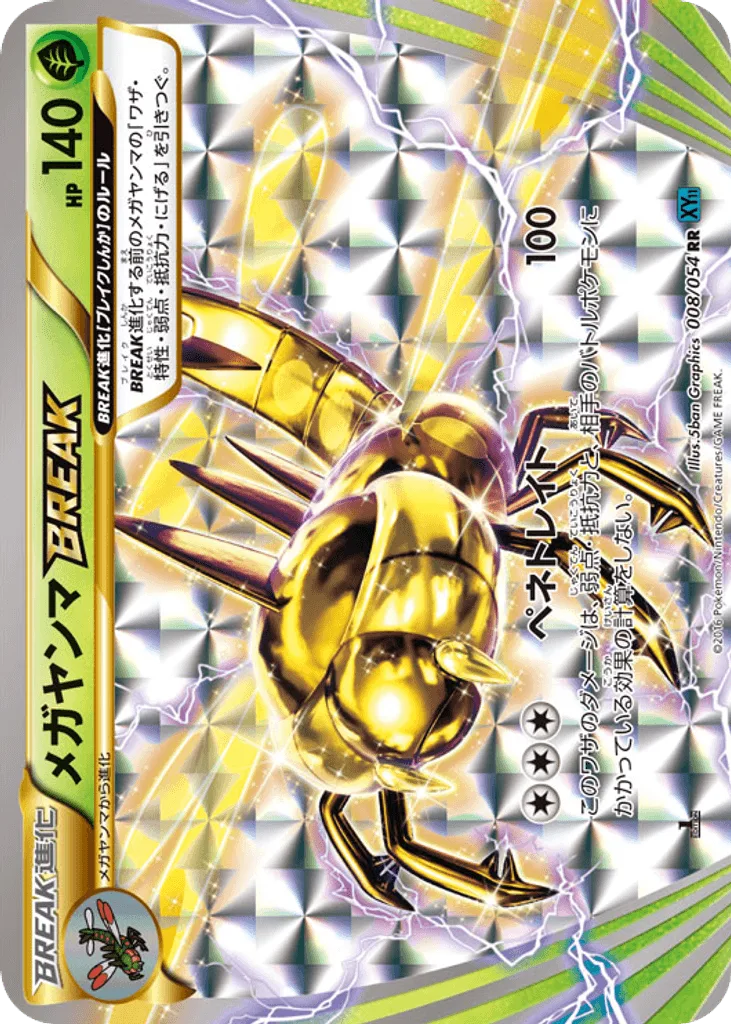 Yanmega BREAK