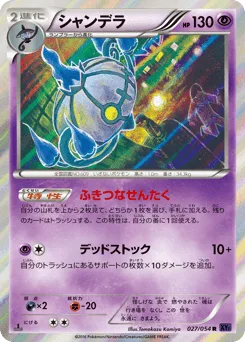 Chandelure
