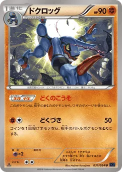 Toxicroak