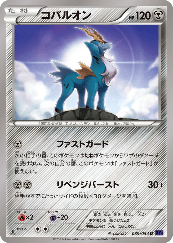 Cobalion