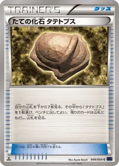 Armor Fossil Shieldon