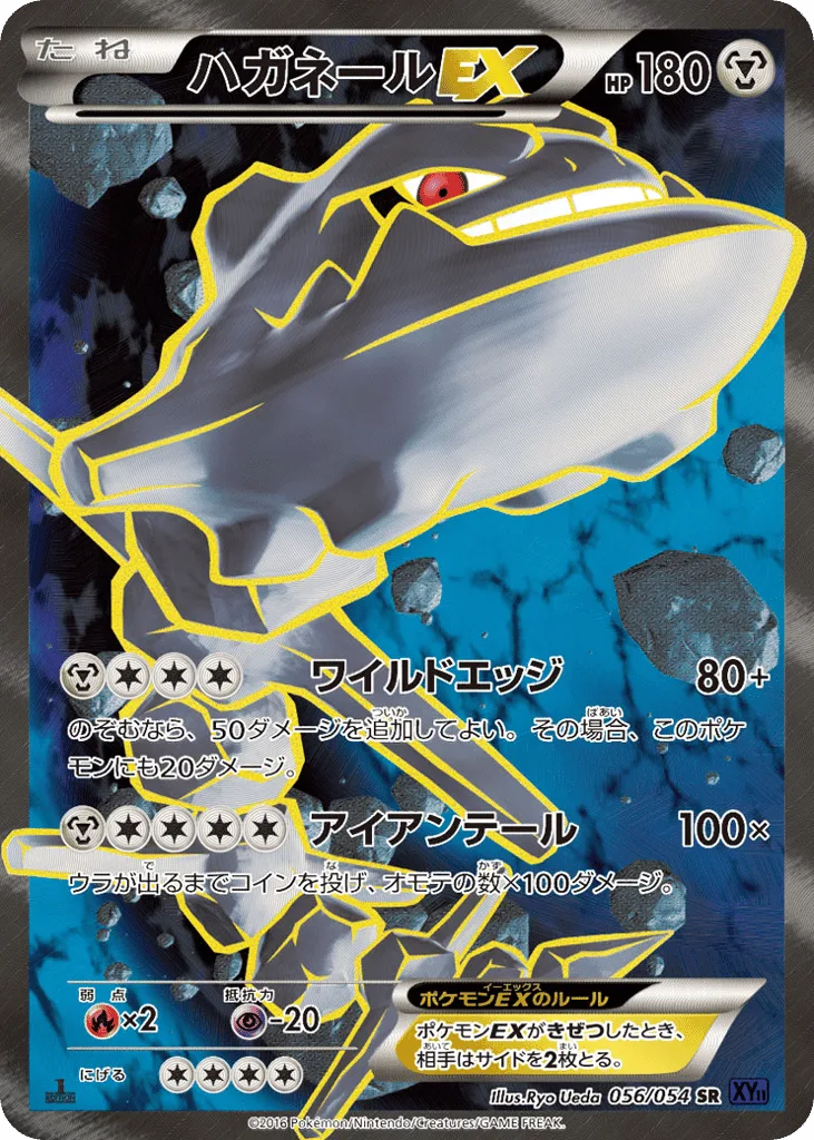 Steelix-EX