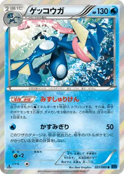 Greninja