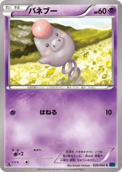Spoink