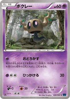 Phantump