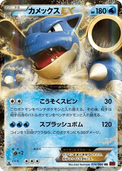 Blastoise-EX
