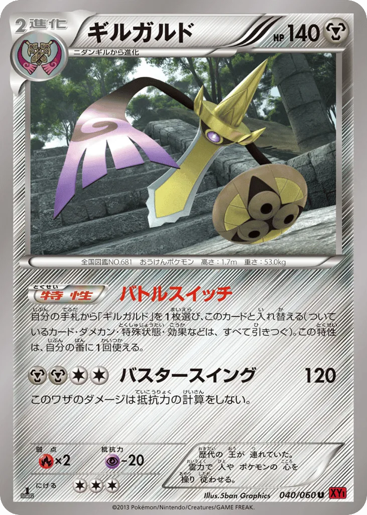 Aegislash
