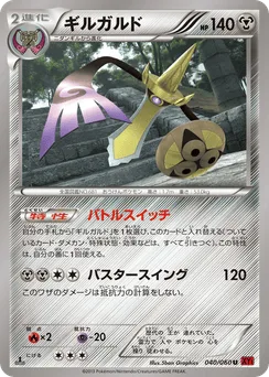Aegislash