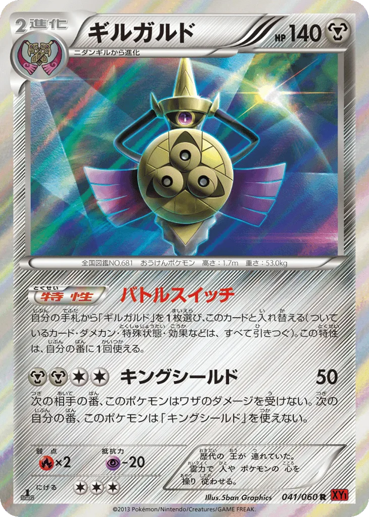 Aegislash