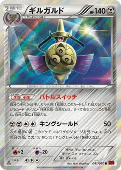 Aegislash