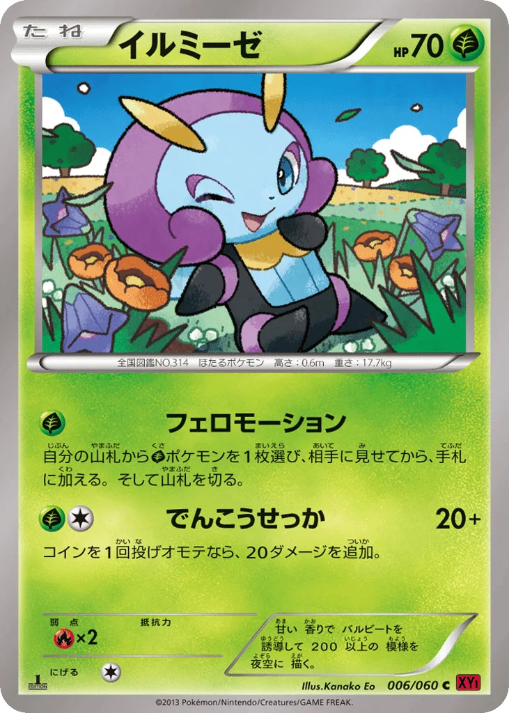 Illumise