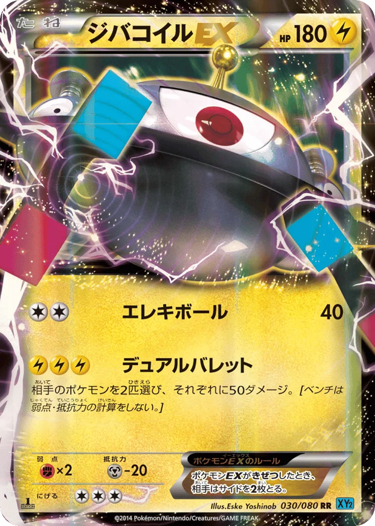 Magnezone-EX