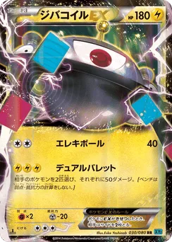 Magnezone-EX