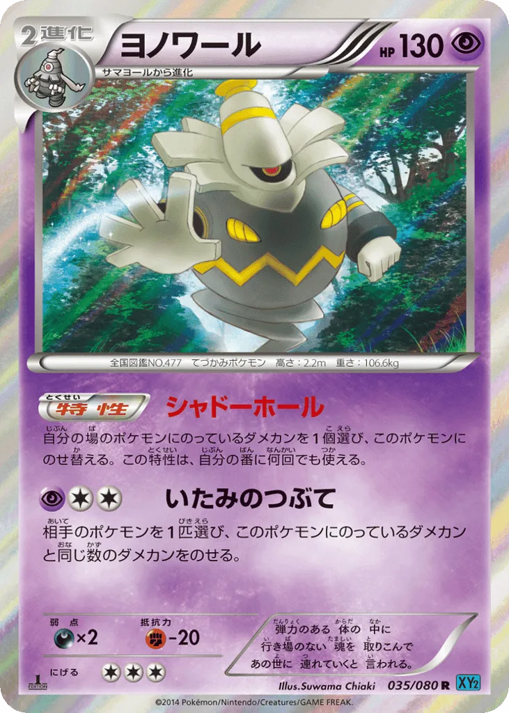 Dusknoir