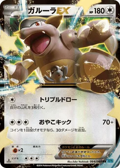 Kangaskhan-EX