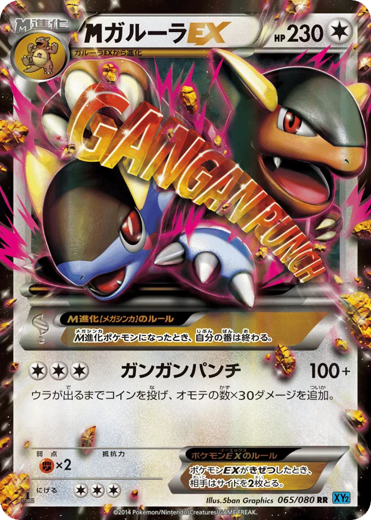 M Kangaskhan-EX