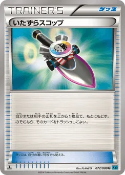 Trick Shovel