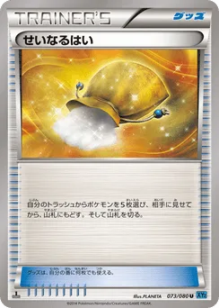 Sacred Ash