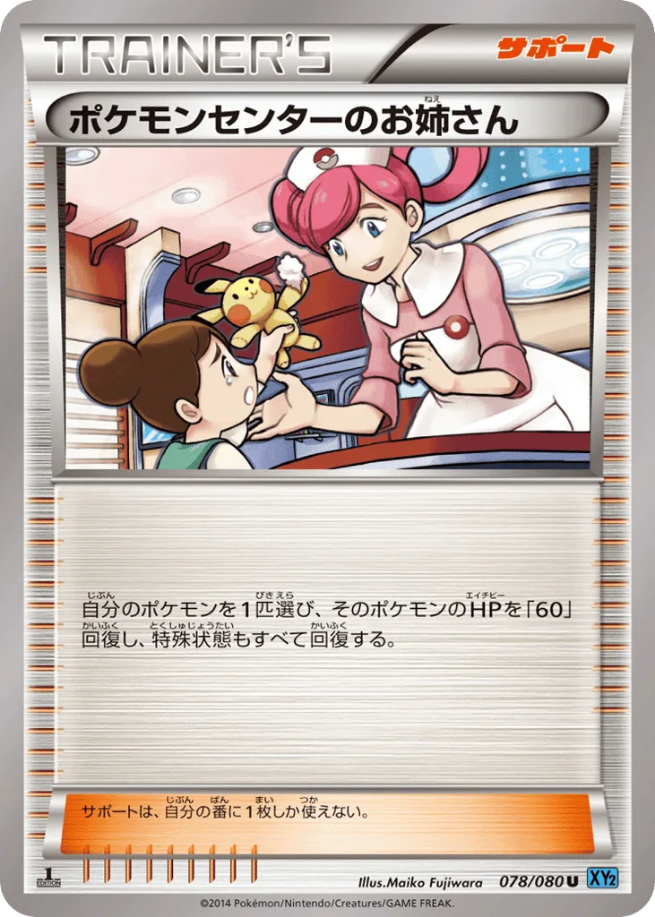 Pokémon Center Lady