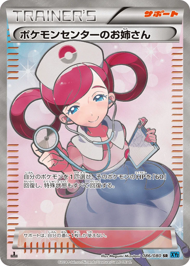 Pokémon Center Lady