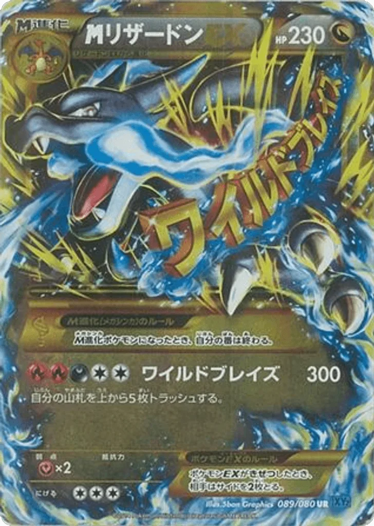 M Charizard-EX