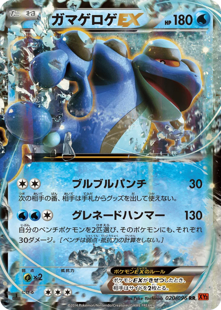 Seismitoad-EX