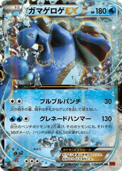 Seismitoad-EX