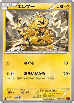 Electabuzz