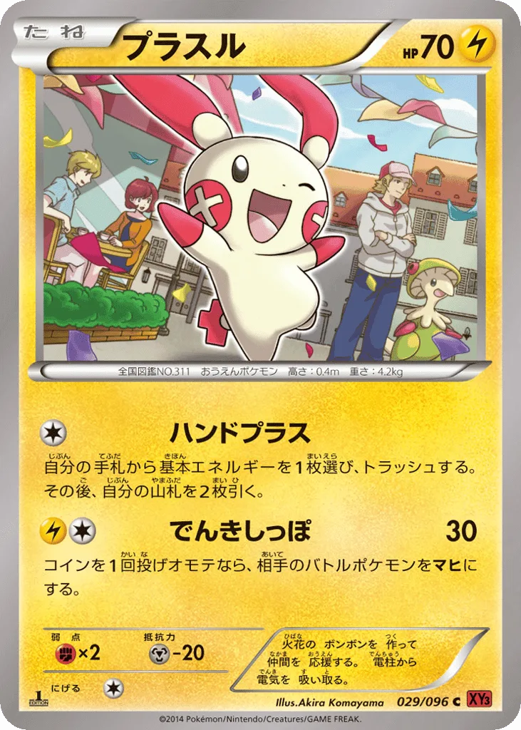 Plusle