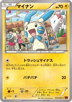 Minun