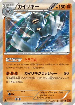Machamp