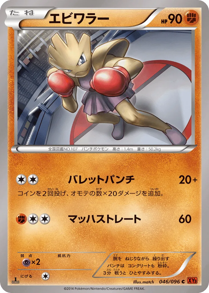 Hitmonchan