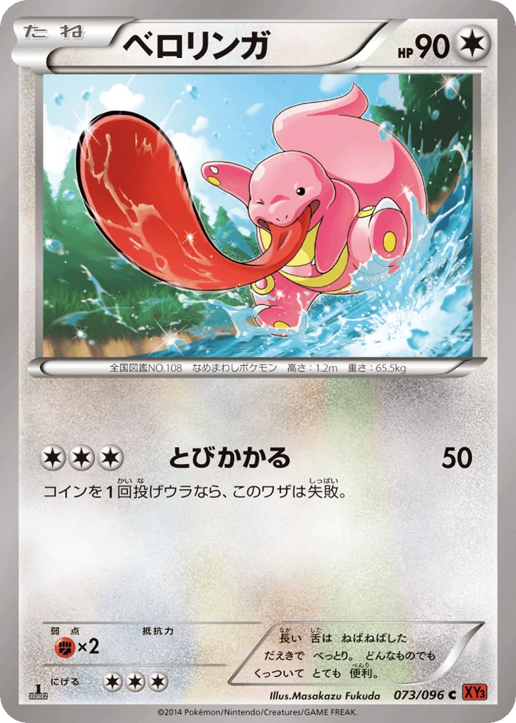 Lickitung