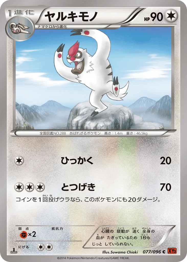 Vigoroth