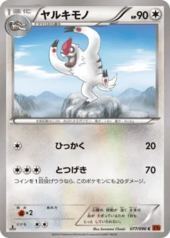 Vigoroth