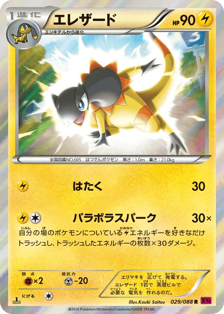 Heliolisk