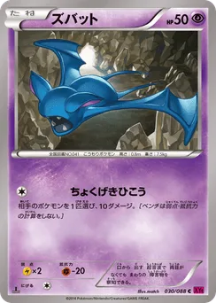 Zubat
