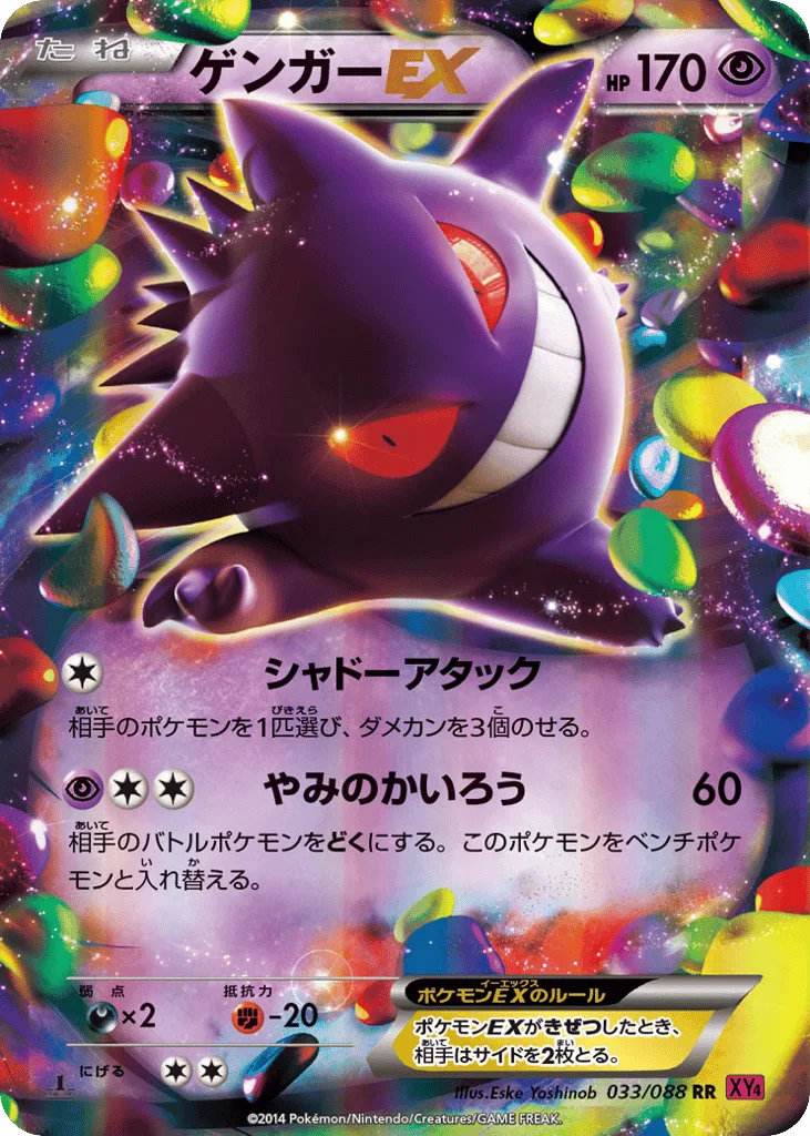 Gengar-EX