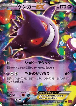 Gengar-EX