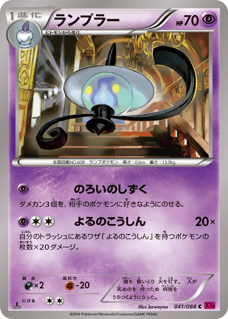 Lampent