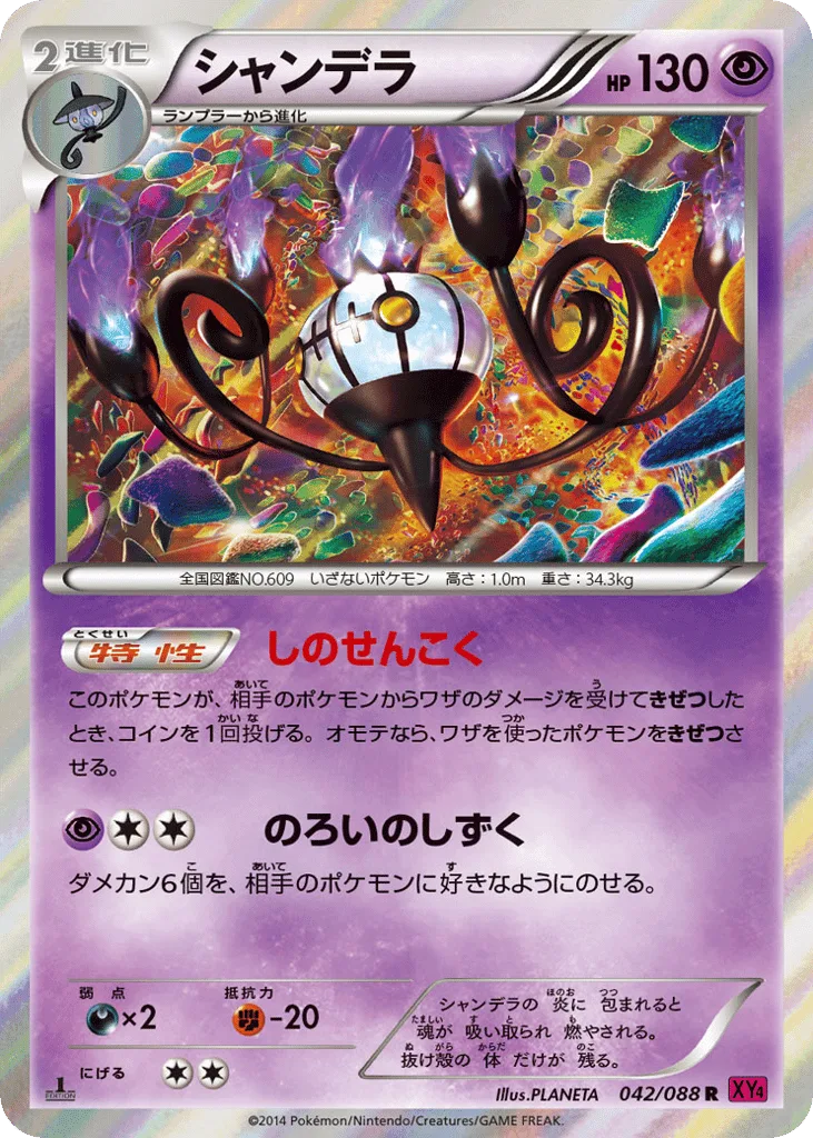 Chandelure